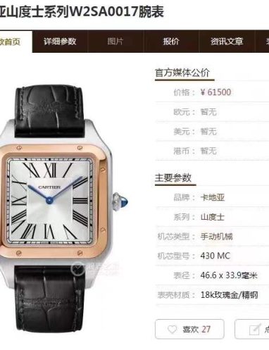 Cartier Santos-Dumont W2SA0017 Watch