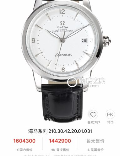 Omega Seamaster Co-Axial Master Chronometer
