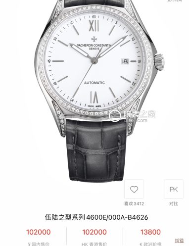 Vacheron Constantin Overseas Automatic Watch