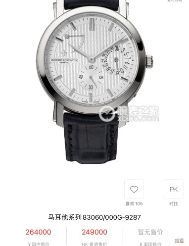 Vacheron Constantin 83060/000G-9287 Watch